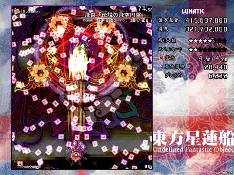 Touhou 12 UFO - Lunatic No Miss No Bomb No UFO 1cc (LNNN, Reimu A)