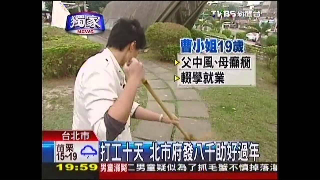 〈獨家〉打工10天 北市府發8千助好過年