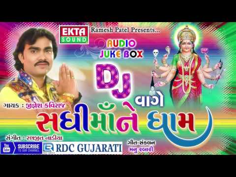 DJ Vage Sadhi Maa Ne Dham | Jignesh Kaviraj | Non Stop | Gujarati DJ Mix Songs | Sadhi Maa Songs