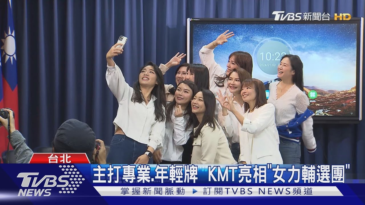 最後關鍵 藍推女力「KMT girls」環台催票
