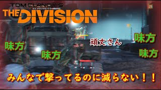 【4K実況】The Division(ディビジョン) #29 ～十字砲火に耐え抜く特攻大尉～