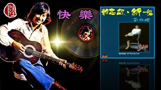 快樂