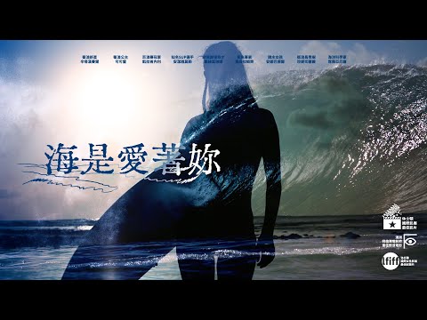 海是愛著妳｜SHE IS THE OCEAN｜新上架