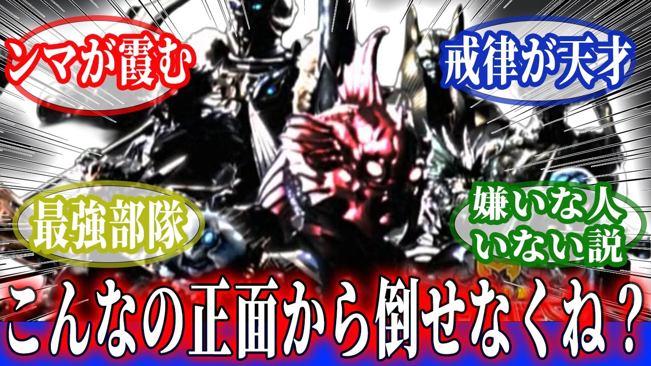 【怪人プロファイル】神罰執行！最強の神々「冥府十神」に対するネットの反応集