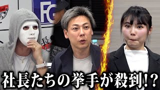 元気全開の志願者に社長たちの挙手が殺到！未来への期待とは？【ラファエル】