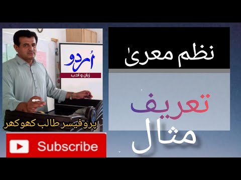 Nazam Morra | Nazam | Prof. Talib Khokhar | Urdu Zaban O Adab