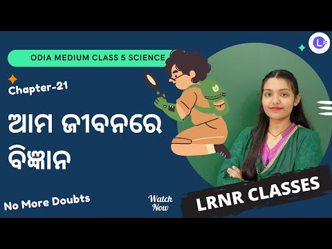 Ama Jibanare Bigyana ଆମ ଜୀବନରେ ବିଜ୍ଞାନ Class 5 Paribesha Bigyan   Chapter 21 