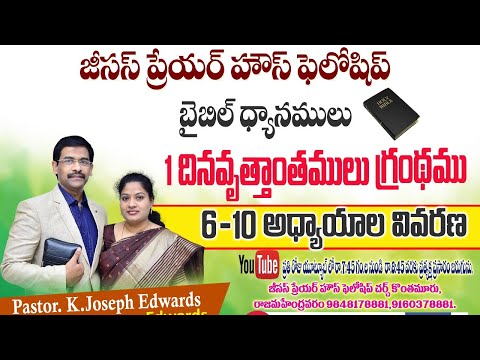 #Oldtestament #Josephedwards  | 1 Chronicles : 6 - 10 | Christian  Messages |