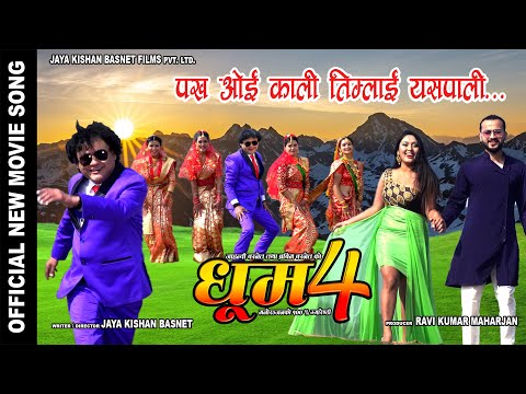 Pakha Oi Kali | Nepali Movie Dhoom 4 Song