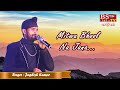 Mitwa Bhool Na Jana Kab Tak Chup Rahungi Singer Jagdish Kumar