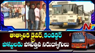 TS RTC Strike: Govt Hire Temporary Drivers & Conductors | Adilabad