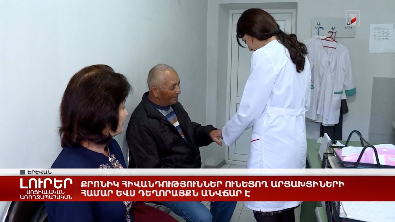 Քրոնիկ հիվանդություններ ունեցող արցախցիների համար ևս դեղորայքն անվճար է