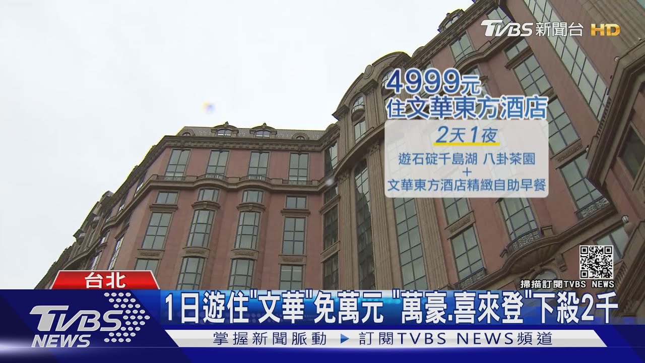 北市5星房價戰! 搭旅遊行程入住下殺約半價