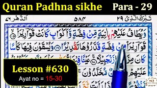 How to Learn the Quran with Tajweed | Lesson 630 | Surah Ad Dahr | Quran Padhna sikhe | Quran