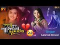Manali Raval Trending Song Trending Song 2026 Hati Ek Jeni Jeni Mari Moniti Trending