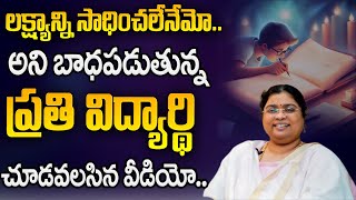 లక్ష్యాన్ని సాధించలేనేమో.. అని బాధపడుతున్న ప్రతి విద్యార్థి చూడవలసిన వీడియో.. | IMPACT |#motivation
