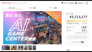 6/18 【公開放送】デイリーAIニュース / 清水亮のAIゲームセンター構想!いよいよ最終日!【放送前無料放送》