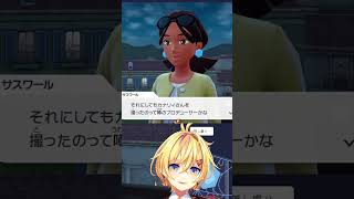 【#PokemonLegendZA #ポケモンZA】プチ炎上しそう 【Vtuber もちぴよ】