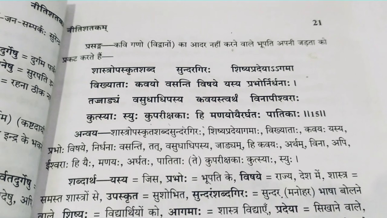 Watch video B.A.1st Year, Unit-1, Nitishatkam Now B.A.1st Year, Unit-1, Nitishatkam