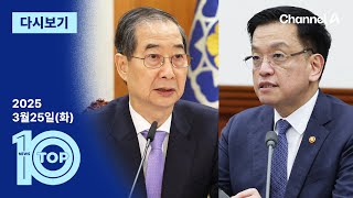 이동학 채널A 뉴스TOP10 활동 썸네일 — 영종도·인천 기후정치
