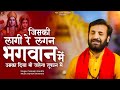 जिसकी लागी रे लगन भगवान में Prakash Gandhi Jiski Lagi Re