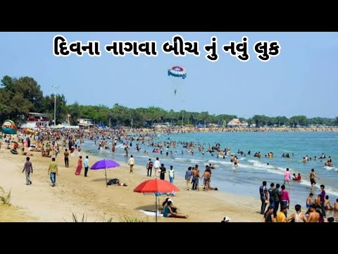 Diu Nagoa beach new look || Diu tourist palaces || Beaches in india