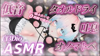 【ASMR/白3Dio】！火曜日定期配信！低音ボイスASMR/囁き/吐息/ボーイッシュ/低音女性声【Vtuberあるか】