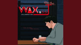 Just one shot (딱 한잔만) (inst)