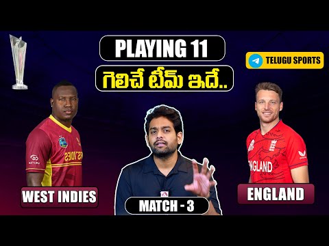 England Tour of West Indies | ENG vs WI 3rd  T20 | Predictions Telugu | England vs West Indies