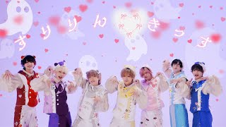 すりりん♡きっす