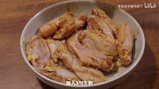 这一口下去我晕厥了！好吃到吮指的椒盐蒜香鸡翅。