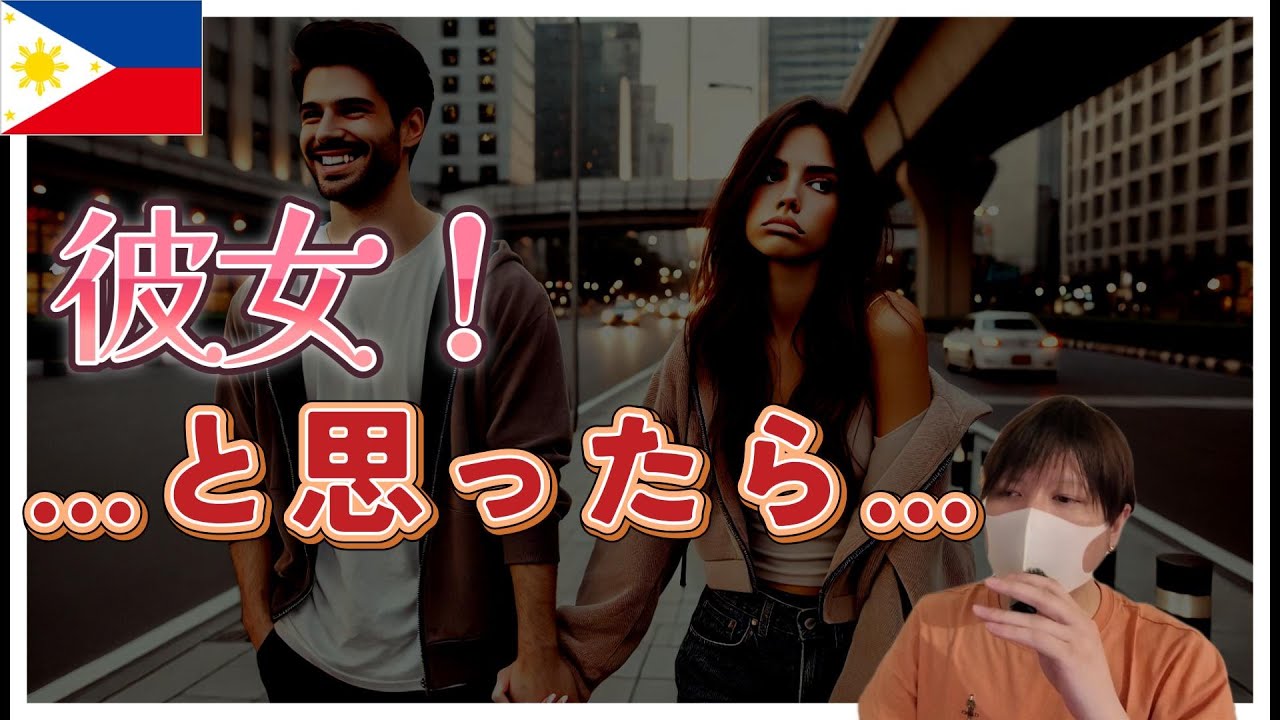 フィリピンパブ嬢との関係性 見分け方 YouTubeサムネイル