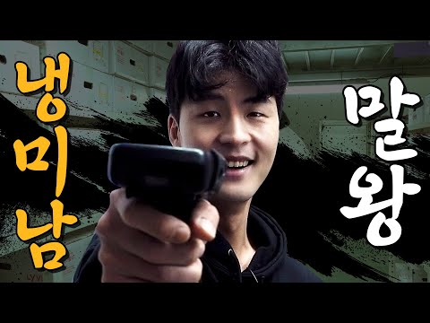 "비켜!!!" 냉장창고에서 폭주한 말왕🚨 나가게 해줘...🥶｜[머슴아 말왕] EP.03
