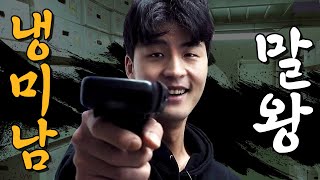 "비켜!!!" 냉장창고에서 폭주한 말왕🚨 나가게 해줘...🥶｜[머슴아 말왕] EP.03