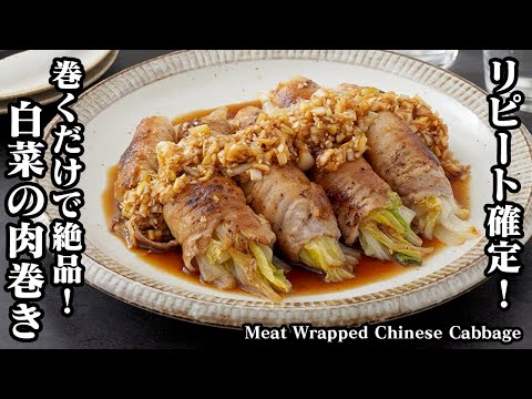 白菜の肉巻き｜簡単なのに驚くほどおいしい！家族も大満足のおかずレシピ！【簡単レシピ】【大量消費】（料理研究家ゆかり） - エキスパート - Yahoo!ニュース