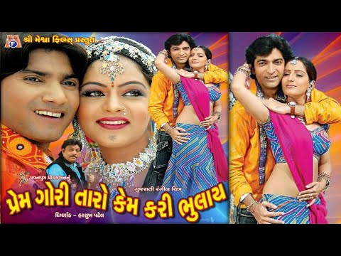 Prem Gori Taro Kem Kari Bhulay Full Movies | Vikram Thakor | Kiran Acharya 