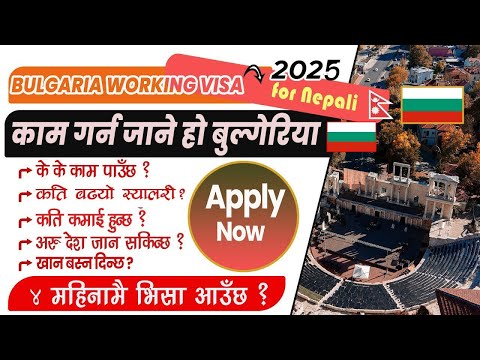 How to apply Bulgaria working visa 2026 from Nepal? Nepal bata bulgaria kasari jane? #bulgaria