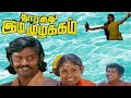Doorathu Idi Muzhakkam தூரத்து இடி முழக்கம் Vijayakanth Poornima