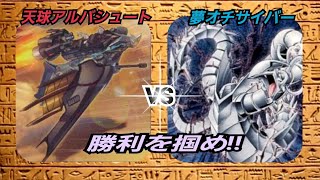 【遊戯王】ドラグニティvsサイバー 夢の舞台へ駆け上がれ！！