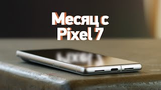 Вся правда о Pixel 7 и Pixel Watch спустя месяц — опять накосячили?