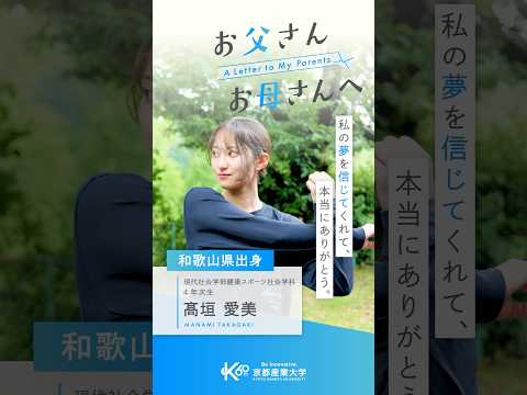 夢を追いかける背中を、ずっと支えてくれた両親へ【あの頃の自分へ送る手紙vol.14】#shorts
