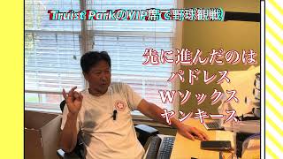 米国生活 野球場VIP席から 海洋状況報告から 株式投資・景気後退で行う3つのの事