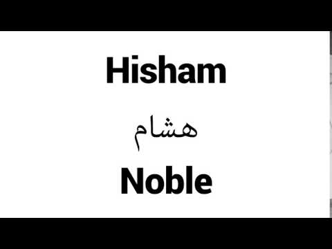 How to Pronounce Hisham! - Middle Eastern Names