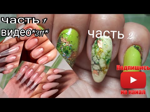 *312*САМОДЕЛЬНЫЕ СЛАЙДЕРЫ/ЧАСТЬ 2/КАК КРЕПИТЬ НА НОГОТЬ?/ ПОТАЛЬ,ХЛОПЬЯ...КРАСОТА...
