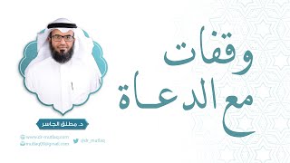 صورة وقفات مع الدعاة