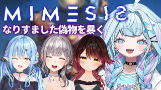 水宮枢 - 【ミメシス】先輩の偽物分からない後輩な訳ない✋ #白雪バッテリー【水宮枢／ホロライブDEV_IS】