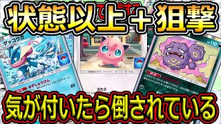 【ポケポケ】眠らせて、毒にして、狙撃するデッキが楽しすぎる！！