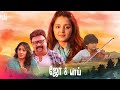 Manju Warrier Tamil Full Movie Tamil Fantasy Thriller Movie Jo And Boy Tamil Full Movie