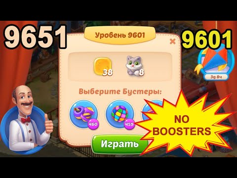 Homescapes Level 9601 (9651 - Rest of World) 💪 - No Boosters - [2022] [25 moves]