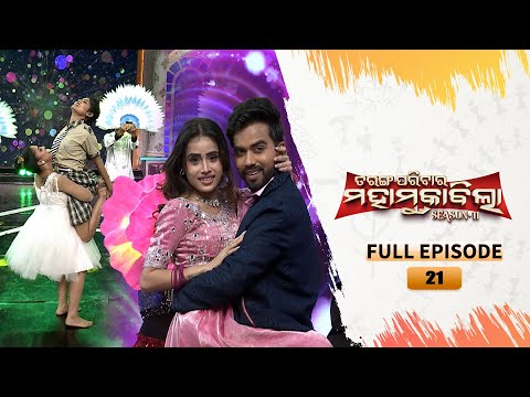 Tarang Parivaar Mahamuqabila S11 |FullEp -21| Odisha's No 1 Reality Show | 17th Jan 2026 | Tarang TV